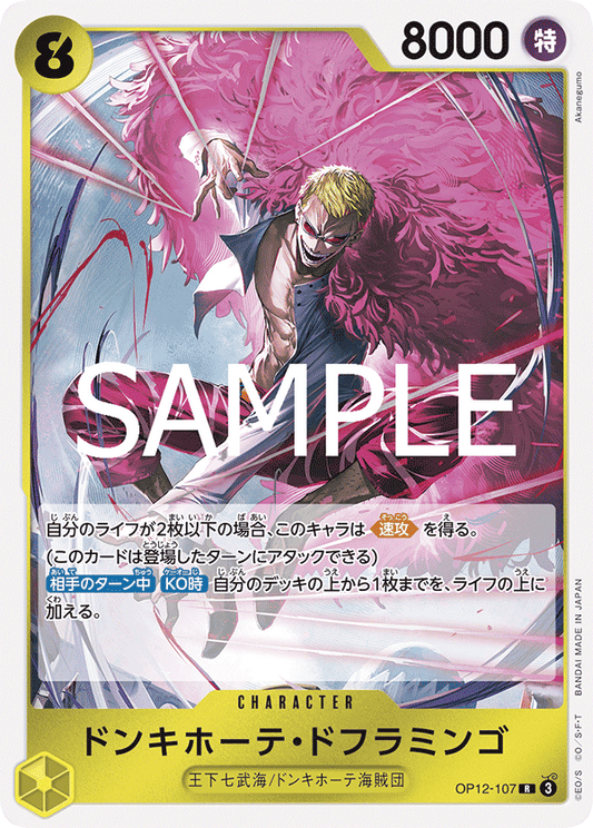 OP12-107 |  ドンキホーテ・ドフラミンゴ  | CHARACTER | R