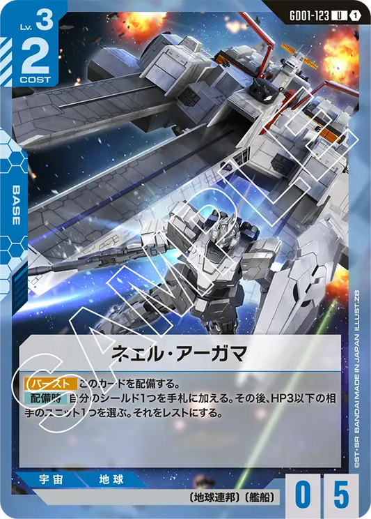 GD01-123  |  ネェル・アーガマ  | U