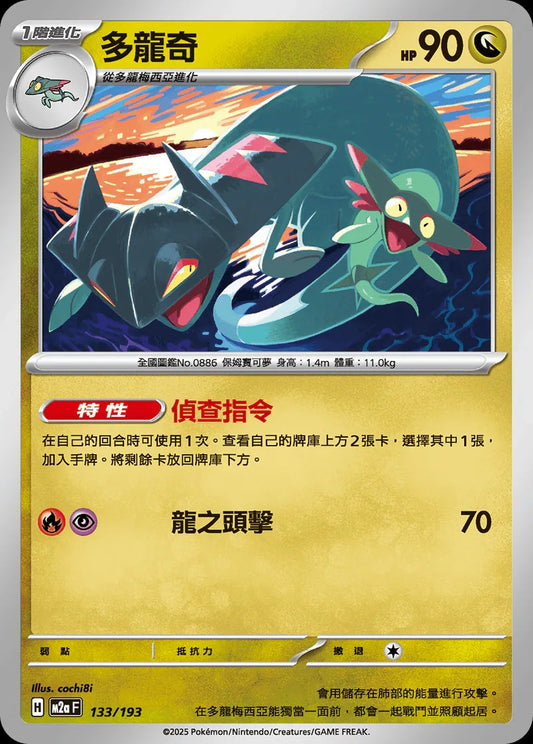 M2aF 133/193 | 多龍奇 | - | CT