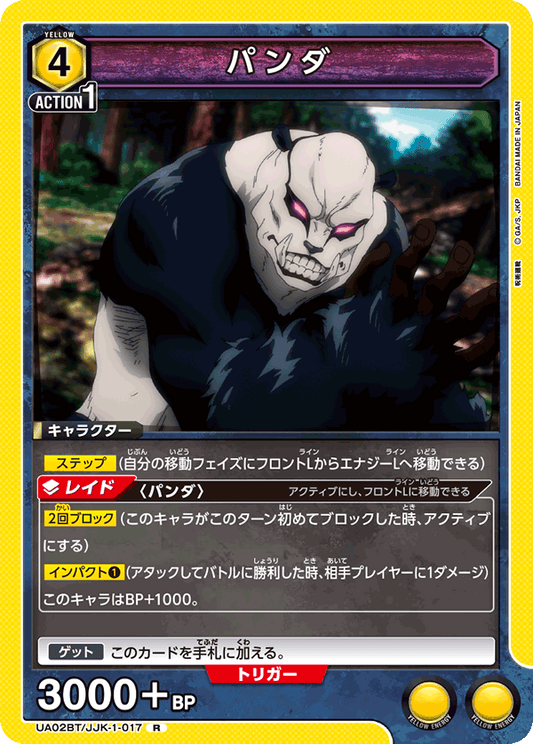 UA02BT/JJK-1-017  | パンダ | R