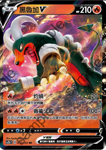 SC2bF 006/144 | 黑魯加V | RR | CT