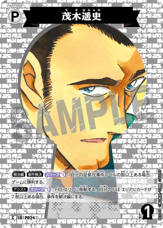 B03045 / P024 | 茂木遙史  | C