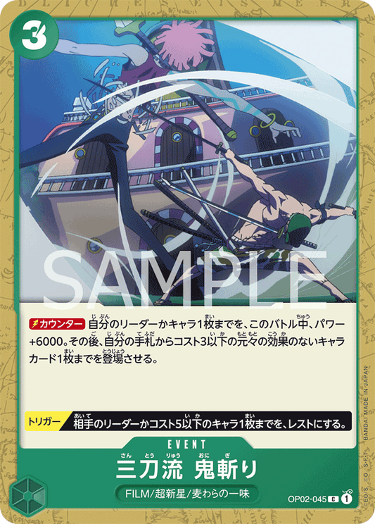 OP02-045 |  三刀流　鬼斬り  | EVENT |  C