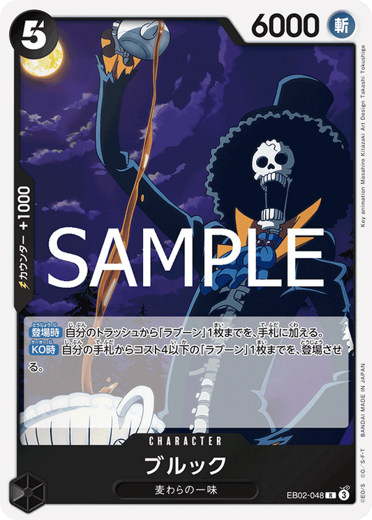 EB02-048 |  ブルック  | CHARACTER |  R