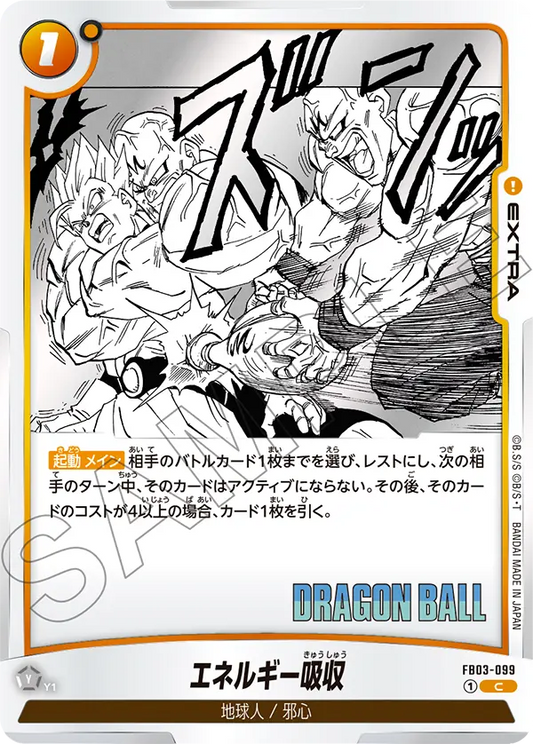 FB03-099 | エネルギー吸収 | C