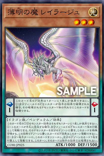 CORI-JP025 | 薄明の魔 レイラージュ (薄明之魔 雷拉格) | -