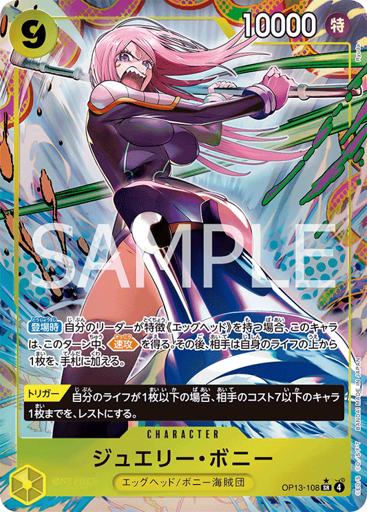OP13-108 |  ジュエリー・ボニー  | CHARACTER | P-SR | 異圖卡