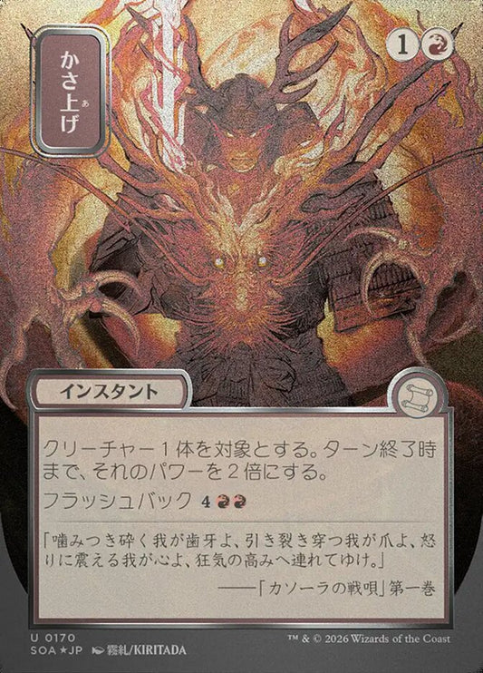 SOA-170  かさ上げ -U-JP (Sliver Scroll Foil)
