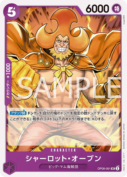 OP08-061 | シャーロット・オーブン | CHARACTER | UC