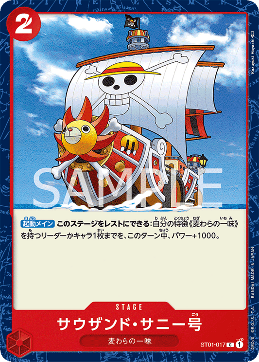 ST01-017 | サウザンド・サニー号 | STAGE | C