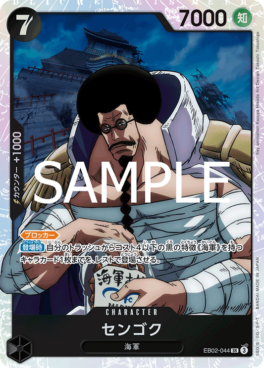 EB02-044 |  センゴク  | CHARACTER |  SR