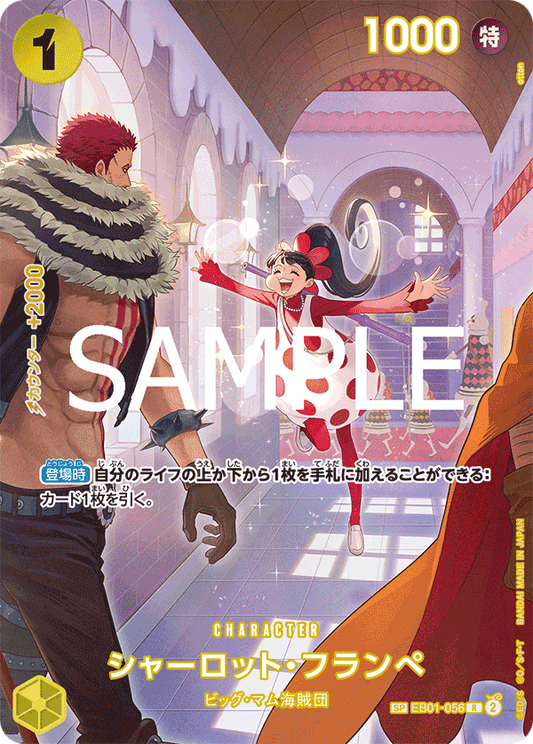 EB01-056 |  シャーロット・フランペ  | CHARACTER | P- SP  | 異圖卡