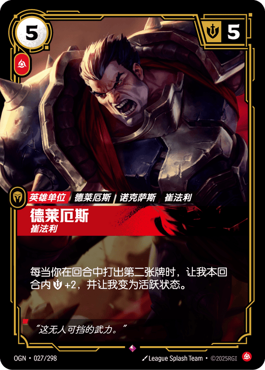 OGN-027 | 達瑞斯 | Rare