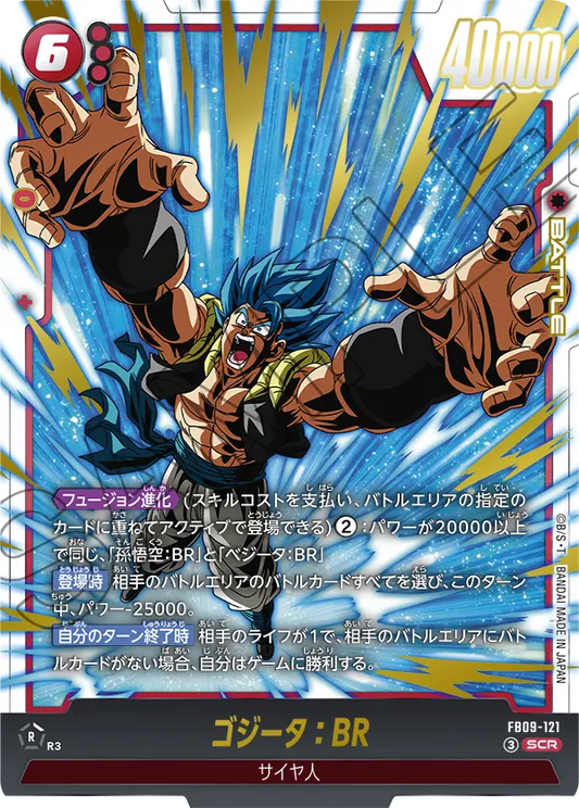 FB09-121 | ゴジータ：BR | SCR
