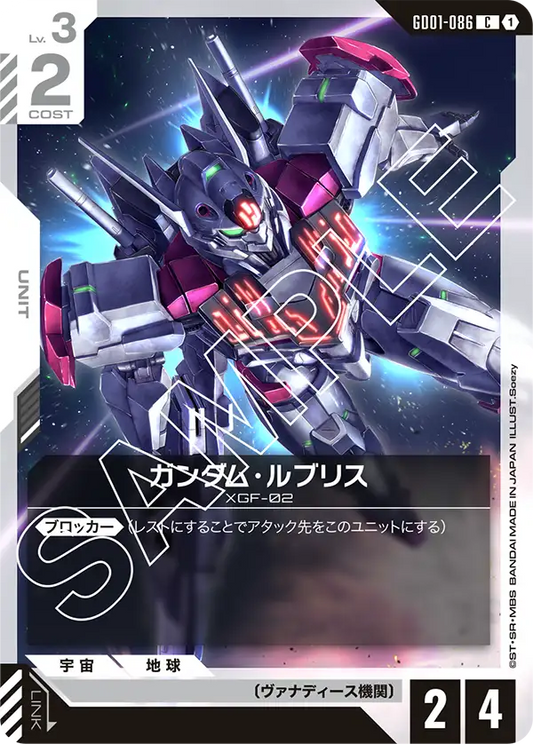 GD01-086  |  ガンダム・ルブリス  | C