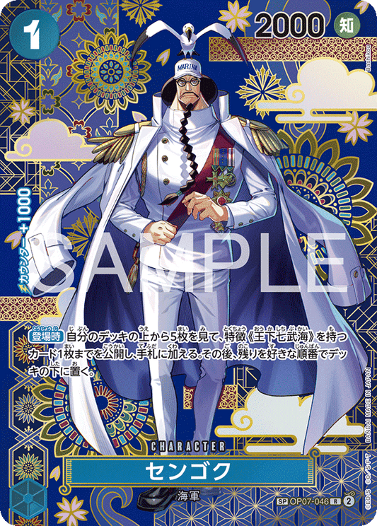 OP07-046  |  センゴク  |  CHARACTER | SP