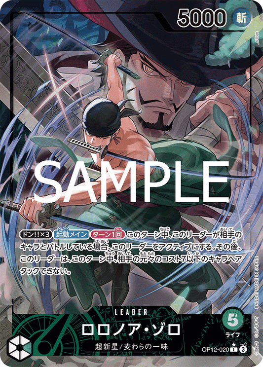 OP12-020 |  ロロノア・ゾロ  | LEADER | P-L | 異圖卡