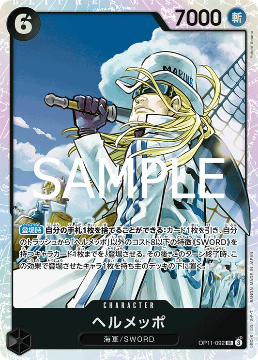OP11-092 |  ヘルメッポ  | CHARACTER | SR
