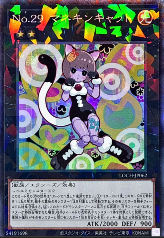 LOCH-JP062 | No.29 マネキンキャット | SR