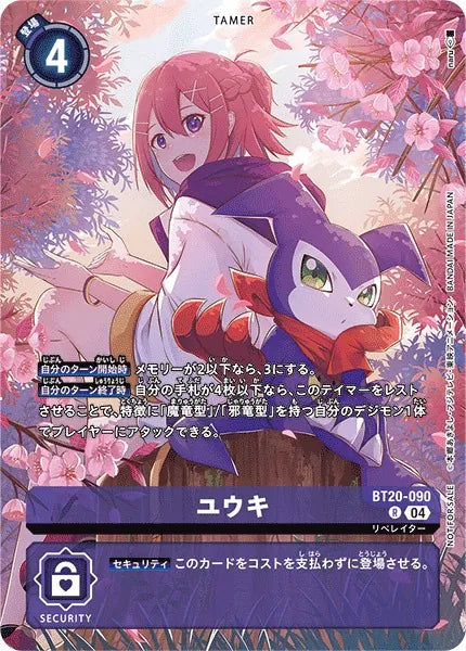 BT20-090 | ユウキ | R