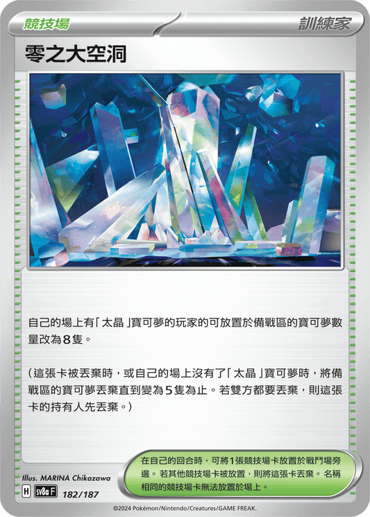 SV7F 102/102 | 零之大空洞 | U | CT