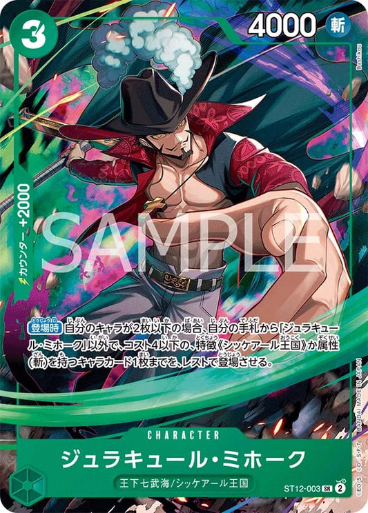 ST12-003 |  ジュラキュール・ミホーク  | CHARACTER | P-SR | 異圖卡