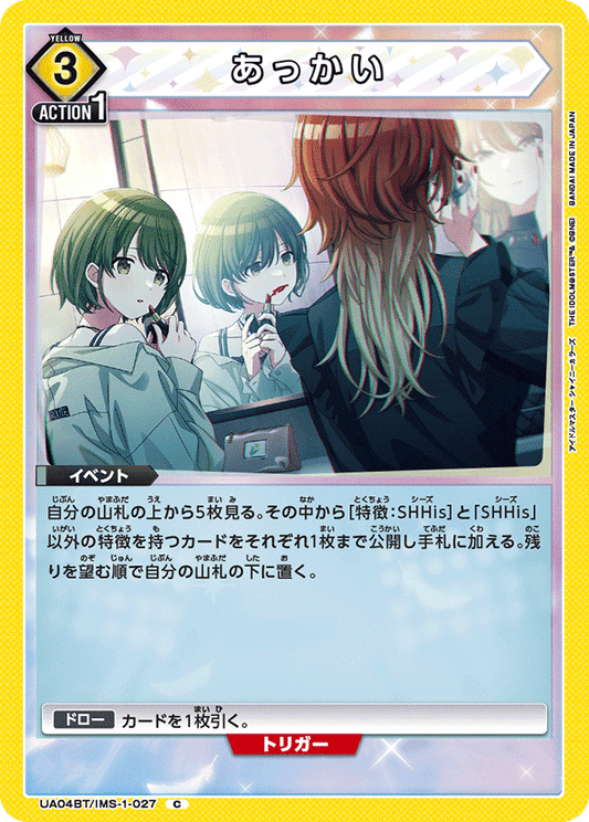 UA04BT/IMS-1-027  | あっかい | C