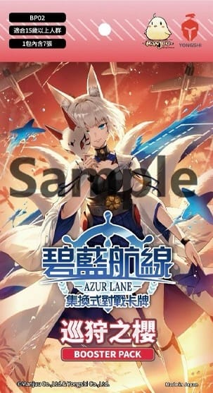 [AL] 碧藍戰卡 Booster BP02 巡狩之刻