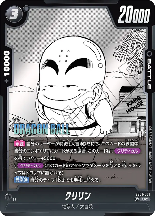 SB01-051 | クリリン | UC