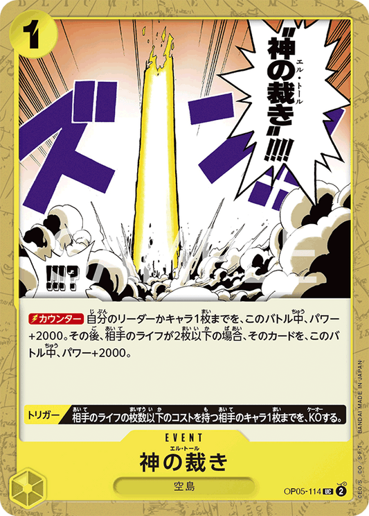 OP05-114  |  神の裁き  | EVENT | UC