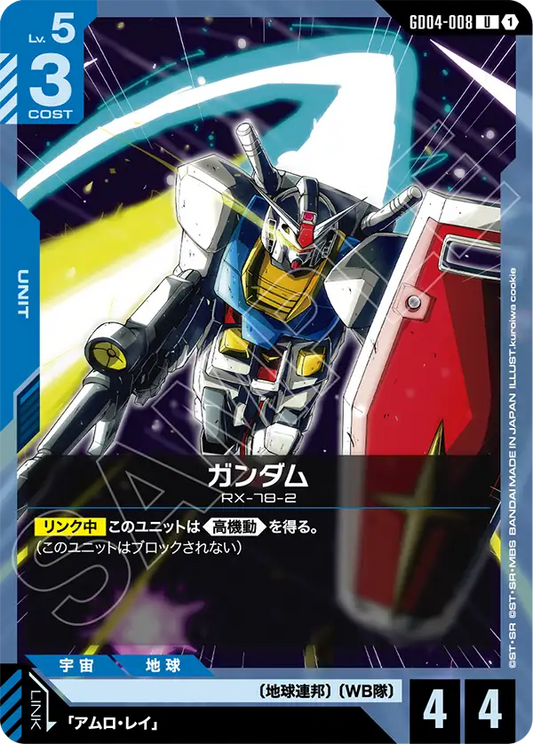 GD04-008  |  ガンダム  | U