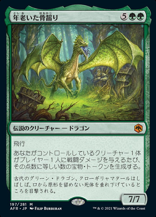 JP | 年老いた骨齧り| Foil| AFR-197
