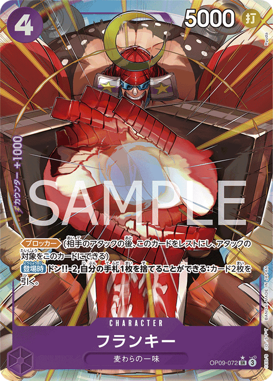 OP09-072 | フランキー | CHARACTER | P-SR | 異圖卡