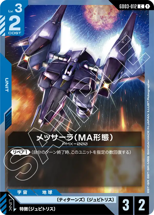 GD03-012  |  メッサーラ（MA形態）  | C