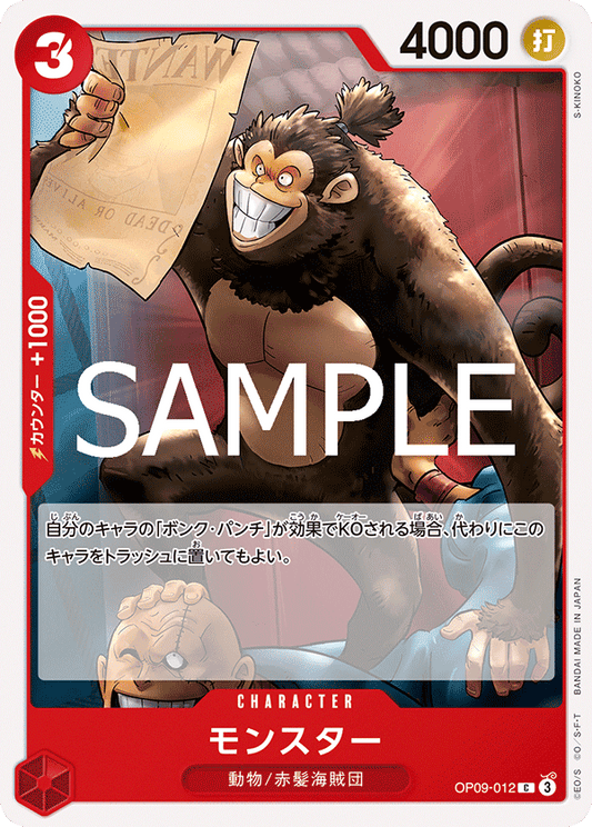 OP09-012 |  モンスター  | CHARACTER | C