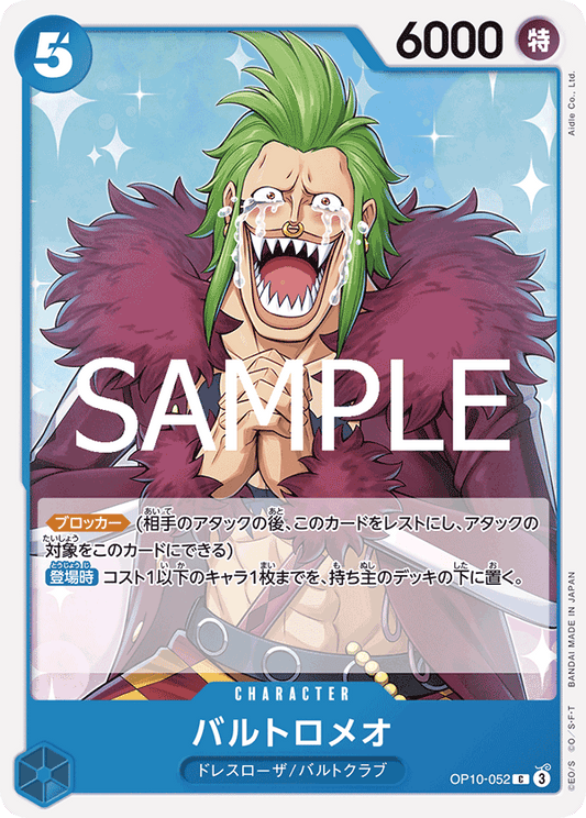 OP10-052 |  バルトロメオ  | CHARACTER |  C