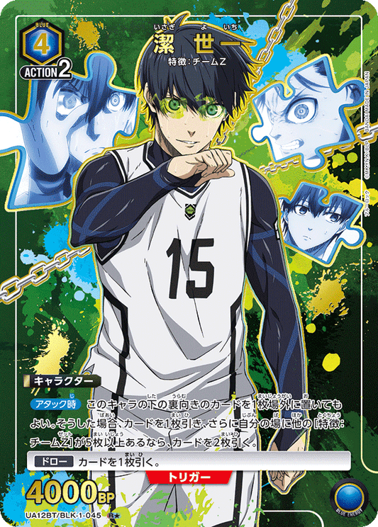 UA12BT/BLK-1-045  | 潔 世一 | R★