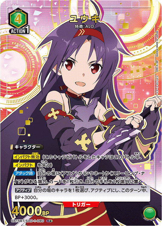 UA15BT/SAO-1-080  | ユウキ | R★