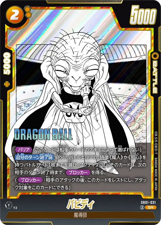 SB01-031 | バビディ | SR