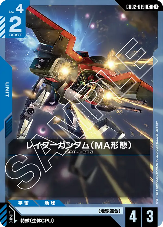 GD02-019  |  レイダーガンダム（MA形態）  | C