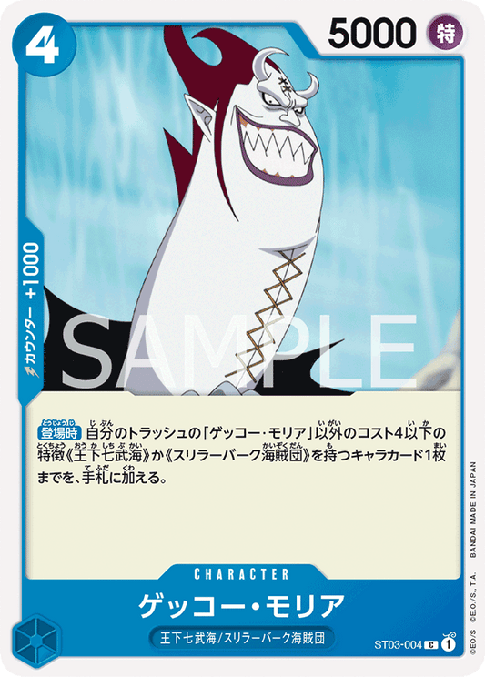 ST03-004 | ゲッコー・モリア | CHARACTER | C