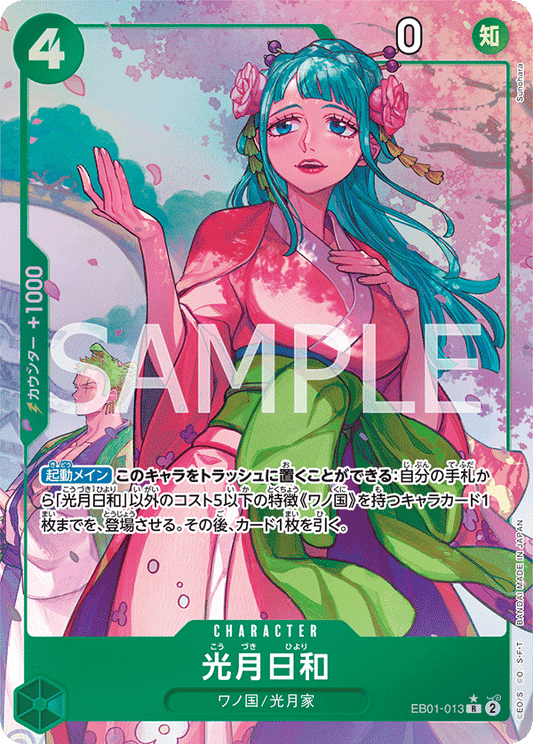 EB01-013 |  光月日和  | CHARACTER | P- R  | 異圖卡