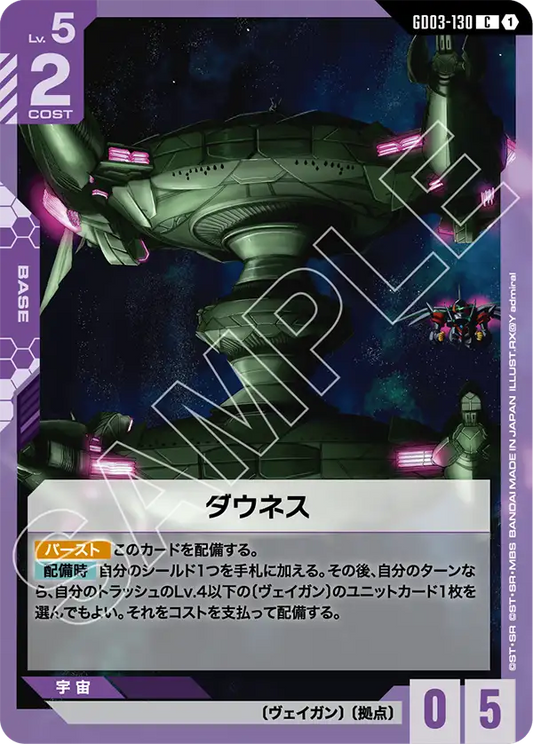 GD03-130  |  ダウネス  | C
