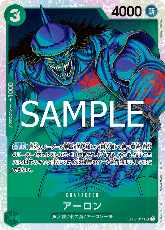 EB02-011 |  アーロン  | CHARACTER |  SR