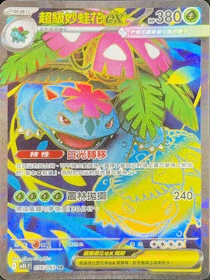 M1LF 076/063 | 超級妙蛙花ex | SR | CT