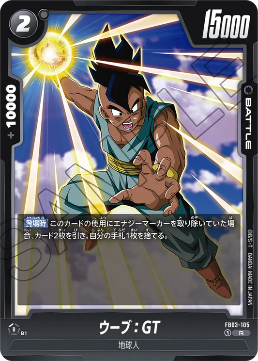 FB03-105  |  ウーブ：GT  | R