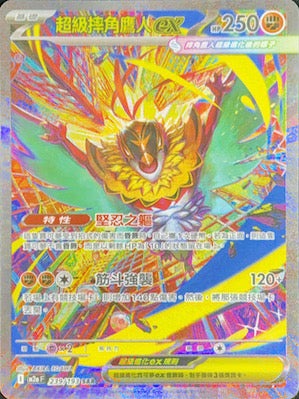 M2aF 239/193 | 超級摔角鷹人ex | SAR | CT