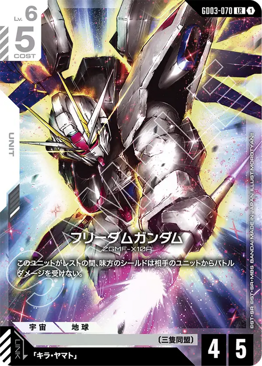 GD03-070  |  フリーダムガンダム | LR