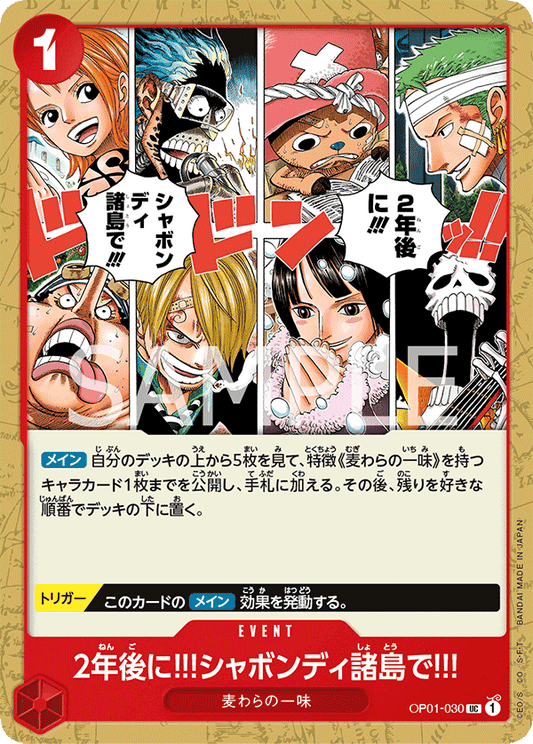 OP01-030 |  2年後に‼!シャボンディ諸島で!!!  | EVENT |  UC