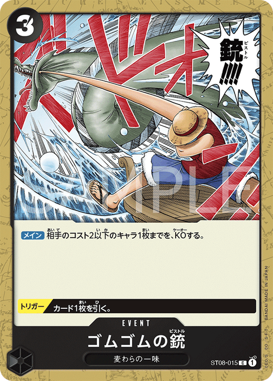 ST08-015 | ゴムゴムの銃 | EVENT | C